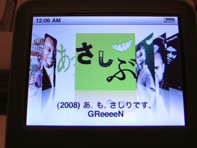 iPod暴走ネタ(GReeeeN編)_c0036744_0205977.jpg