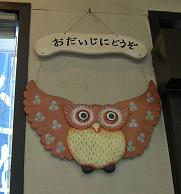 ふくろう探検隊出動 下町へ_f0139963_74086.jpg