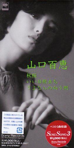 ◎山口百恵 全シングル&アルバム_b0033699_0382144.jpg