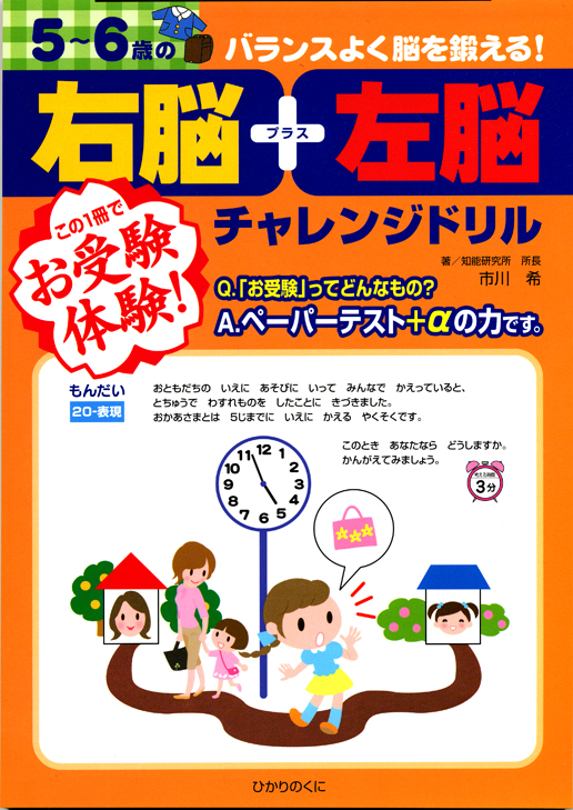 右脳左脳ドリル_d0138811_23441765.jpg