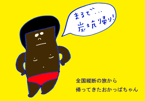 おかっぱちゃん日本縦断の旅_e0023512_14495233.jpg