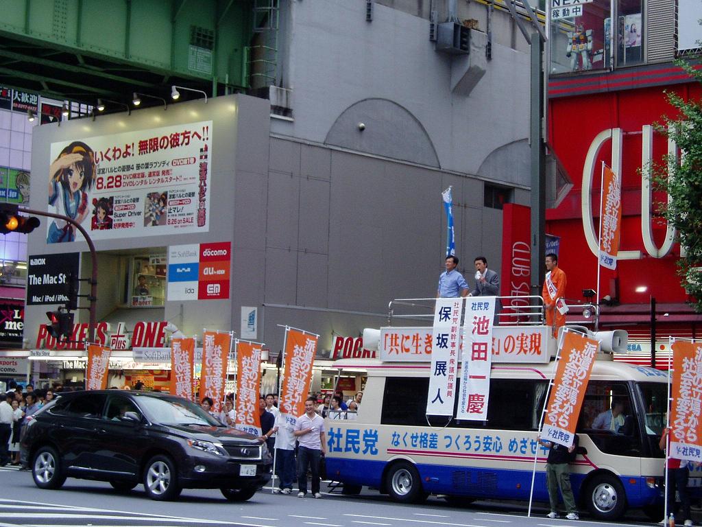 社民党 保坂展人・池田一慶 両候補者の秋葉原街頭演説_f0030574_2311659.jpg