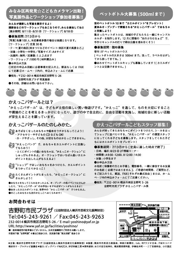 神奈川県横浜市からの初かえっこ情報_b0087598_2263015.jpg