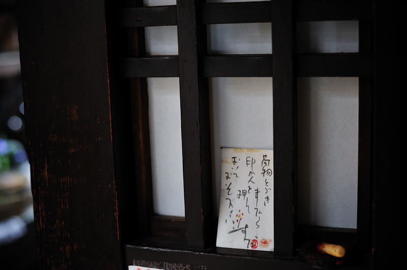 京町家・無名舎(吉田家住宅) 其の三_f0032011_190769.jpg