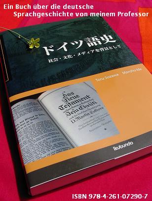 須澤通・井出万秀「ドイツ語史」によせて_d0144726_17923100.jpg