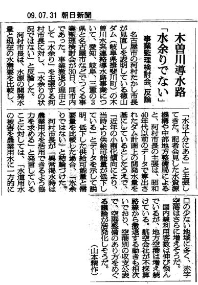 徳山ダム導水路事業に関する名古屋市の公開討論会（１）_f0197754_15375699.jpg