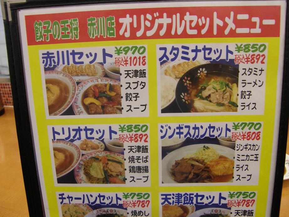 餃子の王将の中華丼 赤川店_c0118393_749363.jpg
