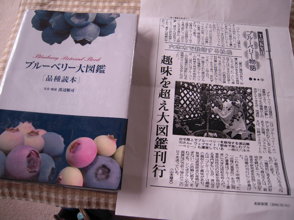 【希少本】ブルーベリー大図鑑 : 品種読本 ブルーベリー大図鑑・品種読本