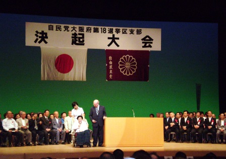 自民党大阪府第18選挙区支部　総決起大会_f0150014_18513915.jpg