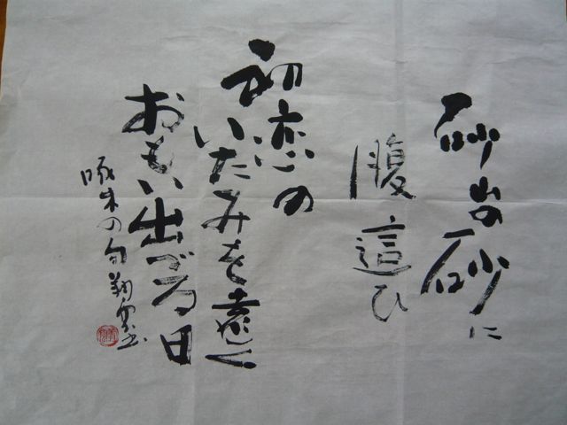 モンゴル書道（成功）