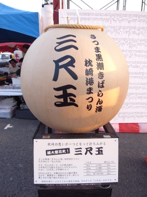 枕崎港まつり ウロウログ