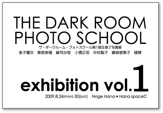 写真展参加 『THE DARK ROOM PHOTO SCOOL修了展』_b0053900_2255272.jpg
