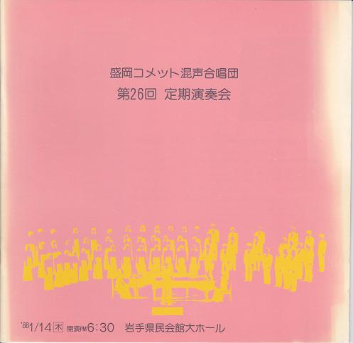 第26回定期演奏会_c0125004_1934213.jpg