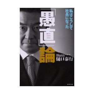 樋口泰行さん著作_b0052811_1464387.jpg