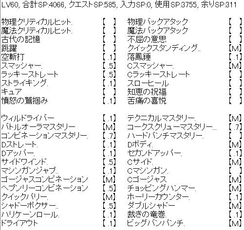 魔退魔＆インファイター改変後スキル振り　その2_a0086020_1614792.jpg