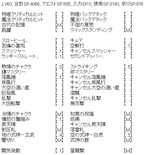 魔退魔＆インファイター改変後スキル振り　その2_a0086020_1629131.jpg