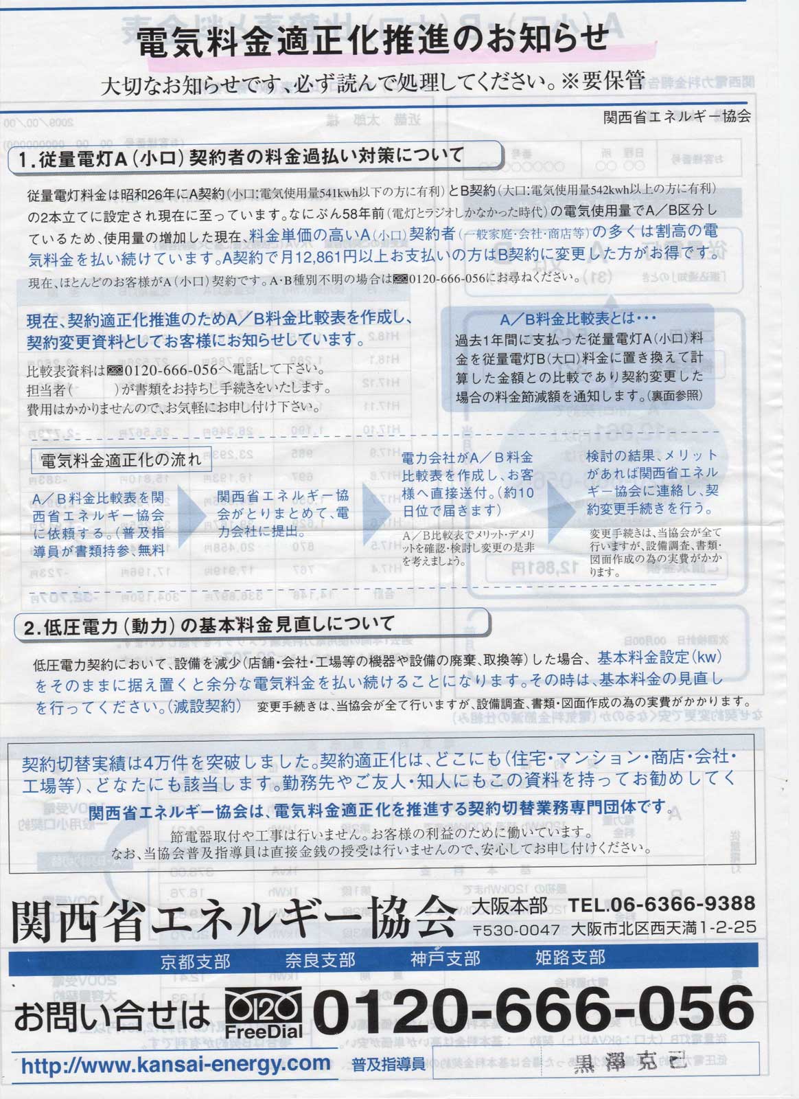 要注意!! ”関西省エネルギー協会”_b0054727_2317624.jpg