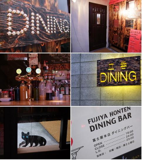 「渋谷・桜丘　富士屋本店 DINING BARのブイヤベース」_a0000029_23501423.jpg