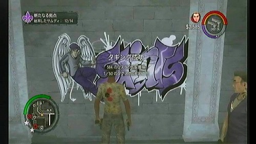 Saints Row 2 その四 ネトゲ随想録 Ver 2