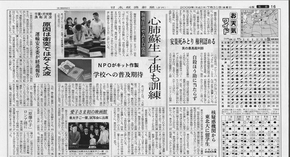 日本経済新聞 2009年7月31日(金) PUSHプロジェクト!_b0146633_044636.jpg