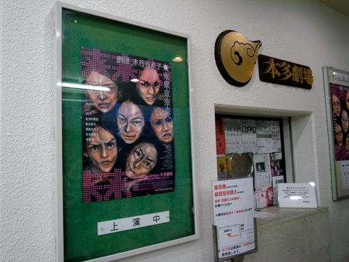 初日に行ってきました〜劇団、本谷有希子 第14回公演 『来来来来来』 : 「本」のデザイン、ナルティス ーNARTI;S blogー