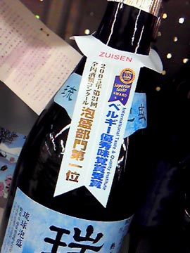 瑞泉 古酒、iTQi受賞_c0108695_13405891.jpg
