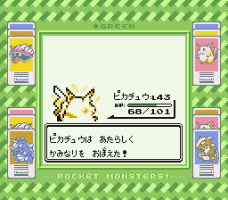 ポケモン緑プレイ日記 つきねこの日記