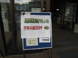 越前里地里山チャレンジ隊2009を開催しました_e0061225_13245586.jpg