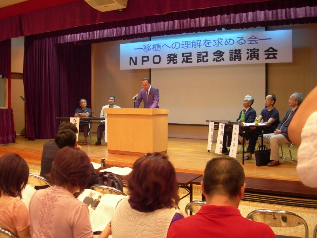 ＮＰＯ発足記念講演会(1)_e0163726_023677.jpg