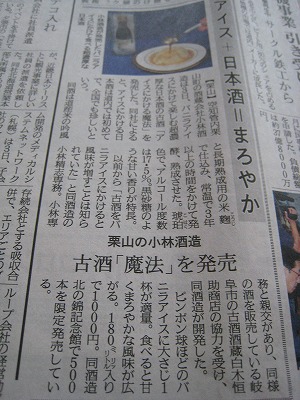 小林酒造 アイス用の日本酒?!_c0134029_160572.jpg