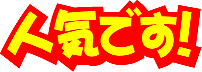 人気です Kami Kitaのpopなblog 人気です Kami Kitaのpopなblog