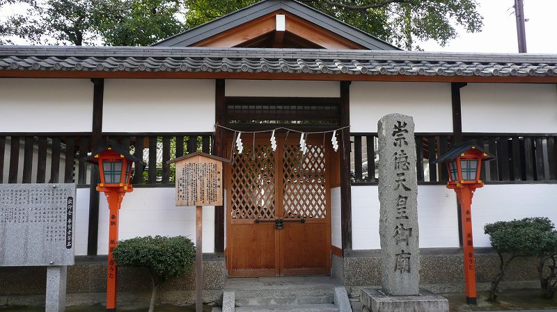 悲運の崇徳、淳仁両天皇を祀る社、蹴鞠の神様 （西陣 白峯神宮 ）  (2009年08月06日) _c0119555_2330115.jpg