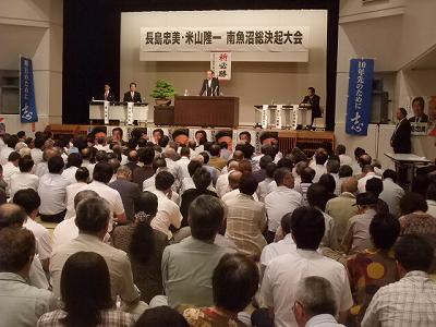「長島忠義・米山隆一」南魚総決起大会_f0019487_22183259.jpg