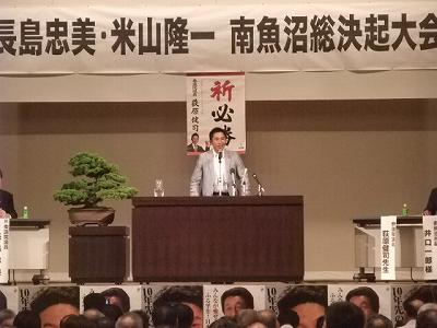 「長島忠義・米山隆一」南魚総決起大会_f0019487_2218750.jpg