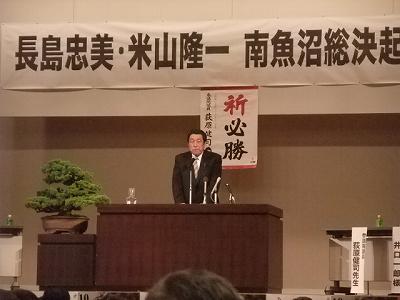 「長島忠義・米山隆一」南魚総決起大会_f0019487_2219138.jpg