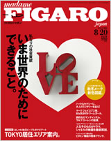 雑誌　「FIGARO japon」　掲載！_a0101591_20545043.jpg