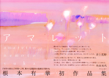 Yuka Nemoto Portfolio \'arts\'_e0086807_1534563.jpg