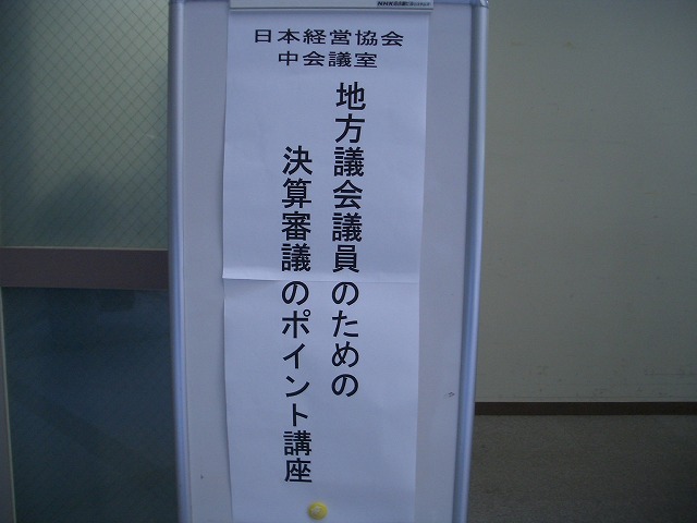 名古屋で「モーニング」、「合い盛り定食」と「財政研修」_f0141310_23362523.jpg