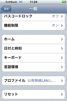 iphoneの３Gでのメール送受信ができない件。_b0046213_11485055.jpg