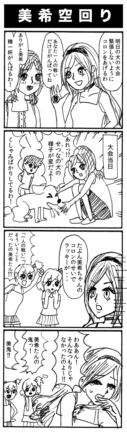 第213回 フレッシュプリキュア 4コマ コーン砂漠