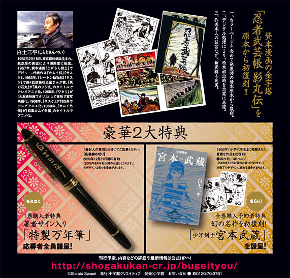 復刻版 忍者武芸帳 : 竹の階段 復刻版 忍者武芸帳 : 竹の階段
