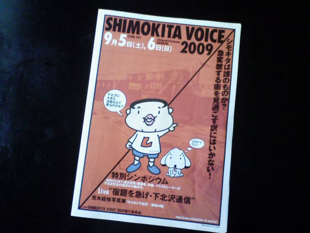 SHIMOKITA VOICE 09_e0089438_10142992.jpg