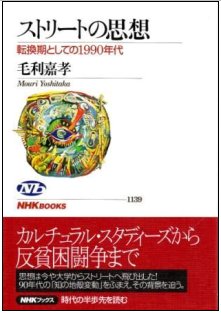 ▼ストリートの思想家、イルコモンズ_d0017381_22433819.jpg