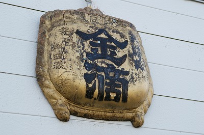 新十津川 「金滴酒造」訪問!今後にさらに期待!_c0134029_1323481.jpg