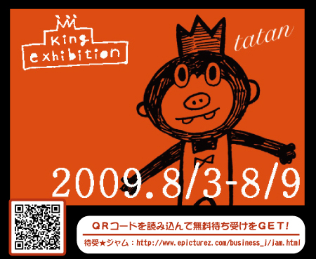 pe:pe個展『King Exhibition』開催中!_f0010033_17524959.jpg