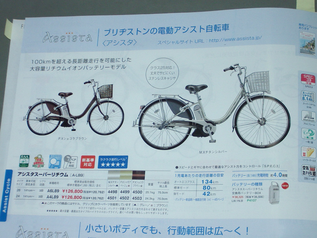 電動アシスト自転車のお話し_b0129167_954833.jpg