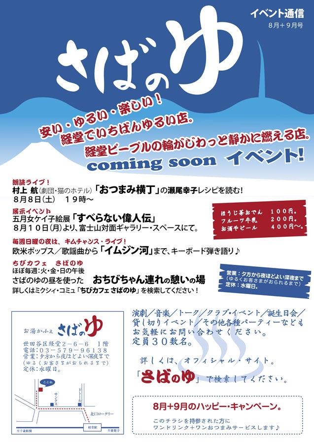 さばのゆ店内が変わりました♪_f0053279_949510.jpg