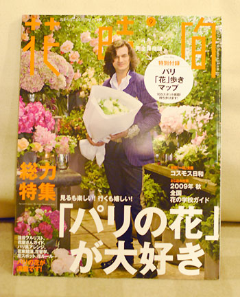 角川マガジンズ　花時間9月号_a0115684_23562334.jpg