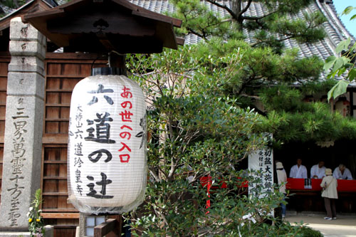 六道参り_e0048413_21494943.jpg