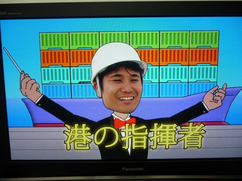 あしたをつかめ「コンテナプランナー」_e0158925_0112179.jpg
